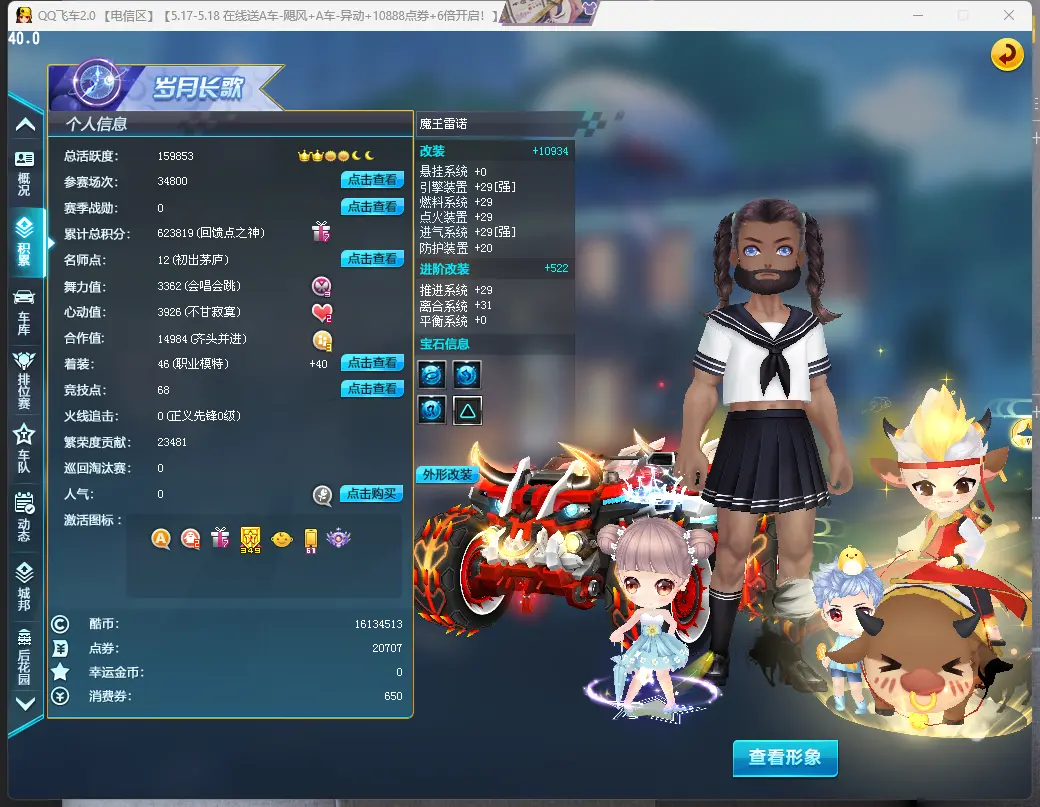 FCDLC30513QQ飞车端游账号详情图3 FCDLC30513QQ飞车端游账号详情图3