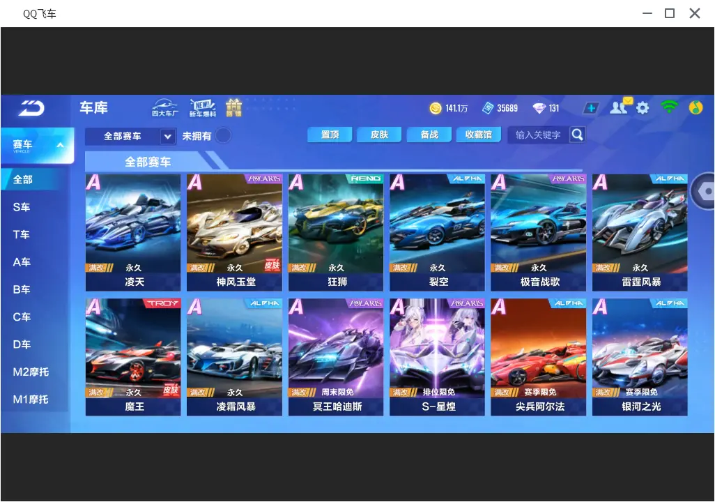 FCSLC31897QQ飞车手游账号详情图7 FCSLC31897QQ飞车手游账号详情图7