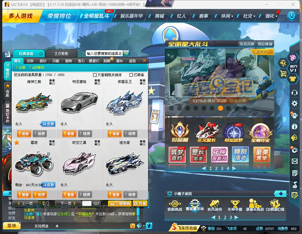 FCDLC30513QQ飞车端游账号详情图6 FCDLC30513QQ飞车端游账号详情图6