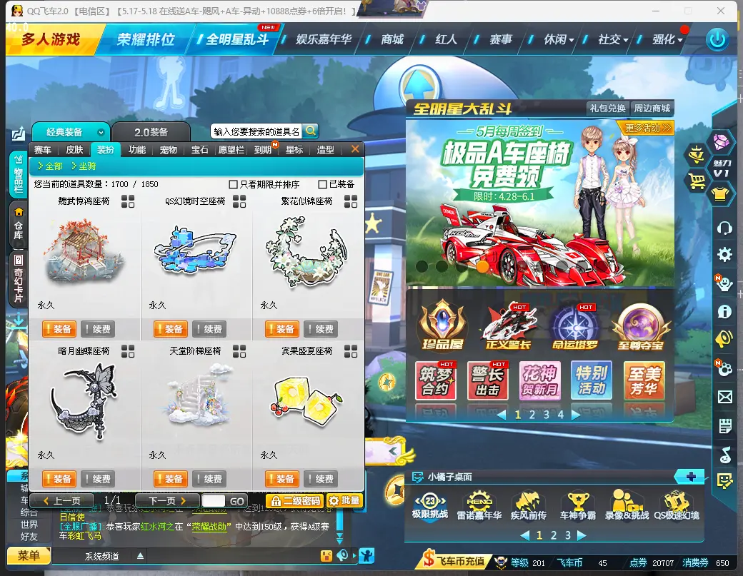 FCDLC30513QQ飞车端游账号详情图10 FCDLC30513QQ飞车端游账号详情图10