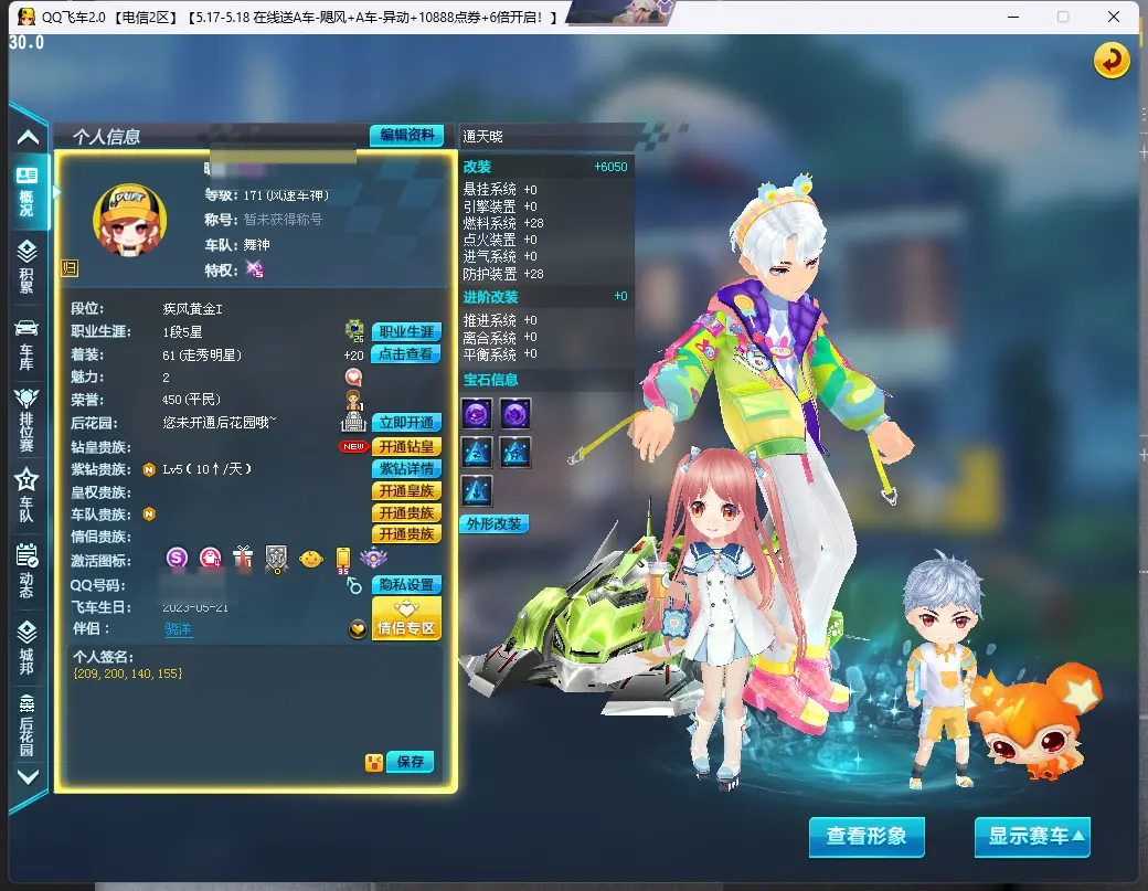 QQ飞车端游账号电信二LC605468 【电信二/3S/9A/电信一区T车满改满4/15A/联通区A车号】 【渠道购买】 【可二次实名】 【能】 S级赛车3 S级赛车：黄蜂战神，龙胆逆鳞，通天晓；