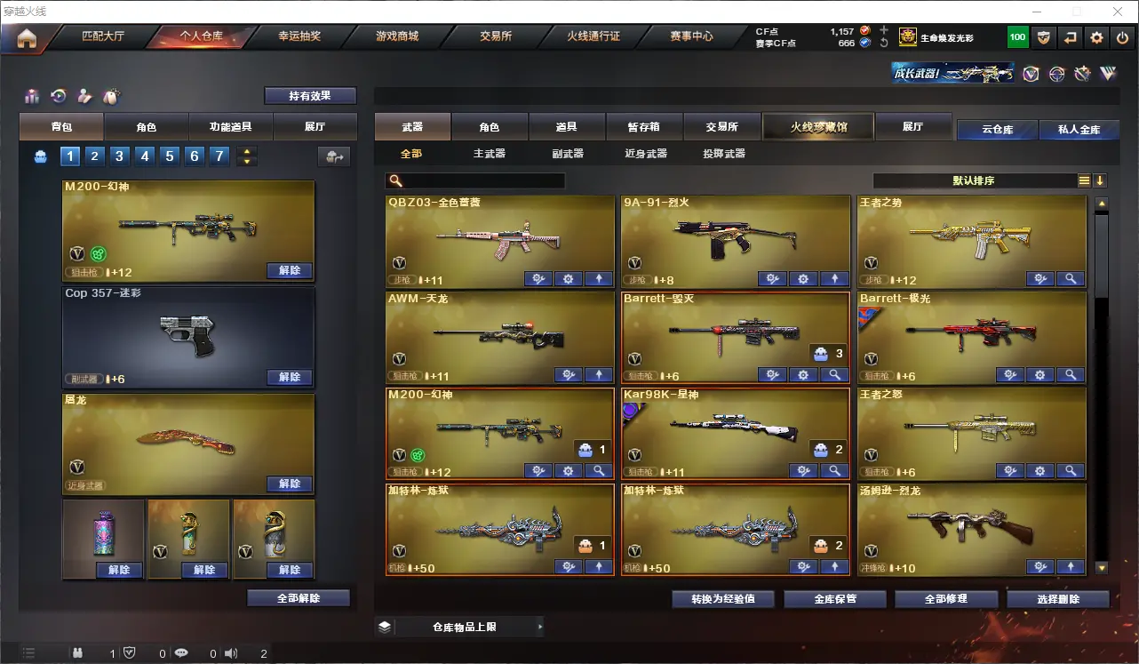 CFLC312381穿越火线账号详情图4 CFLC312381穿越火线账号详情图4