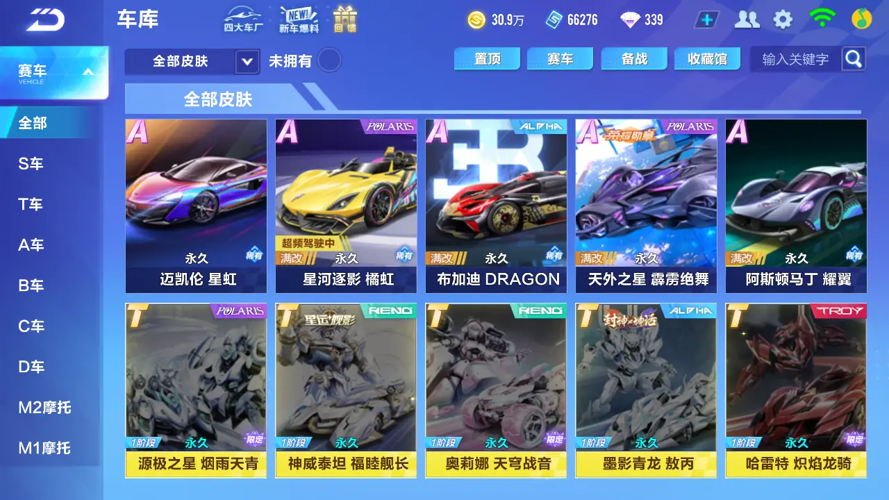 FCSLC31923QQ飞车手游账号详情图6 FCSLC31923QQ飞车手游账号详情图6