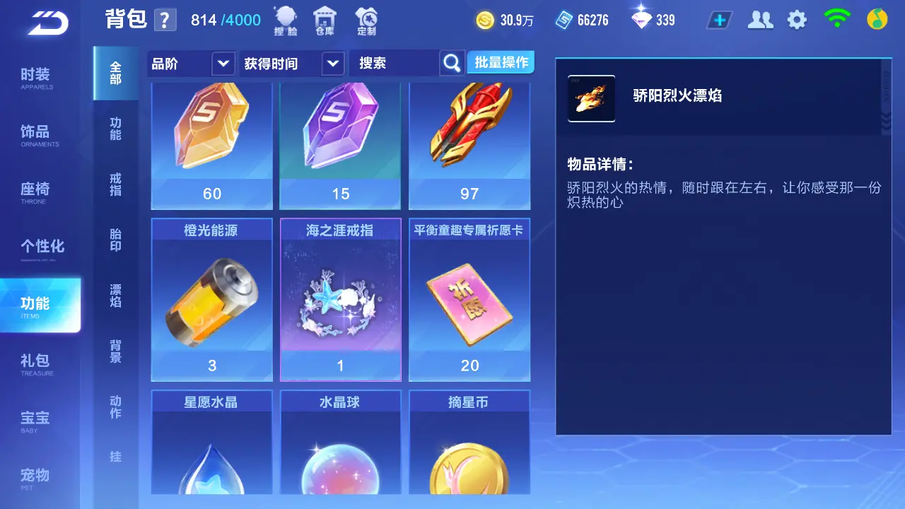 FCSLC31923QQ飞车手游账号详情图11 FCSLC31923QQ飞车手游账号详情图11