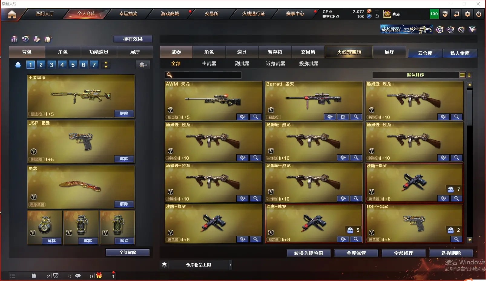 CFLC312324穿越火线账号详情图4 CFLC312324穿越火线账号详情图4
