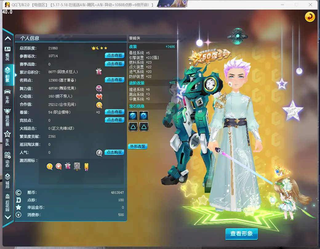 FCDLC30512QQ飞车端游账号详情图3 FCDLC30512QQ飞车端游账号详情图3
