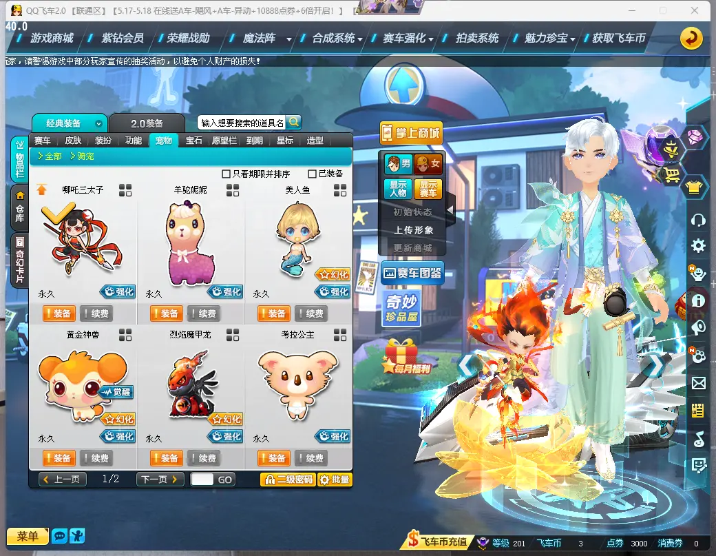 FCDLC30511QQ飞车端游账号详情图10 FCDLC30511QQ飞车端游账号详情图10
