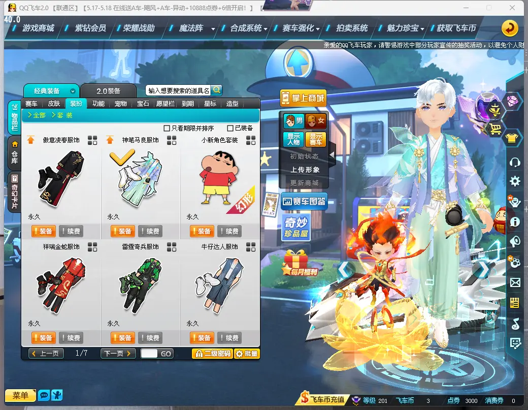 FCDLC30511QQ飞车端游账号详情图8 FCDLC30511QQ飞车端游账号详情图8
