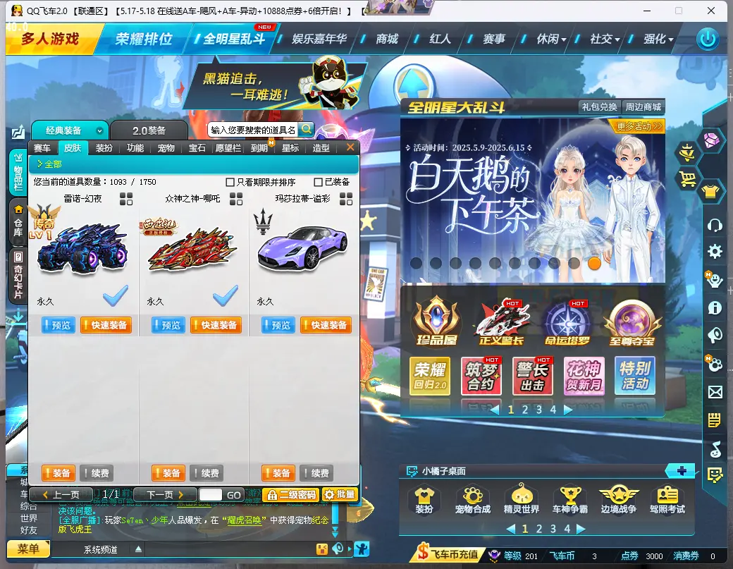 FCDLC30511QQ飞车端游账号详情图6 FCDLC30511QQ飞车端游账号详情图6
