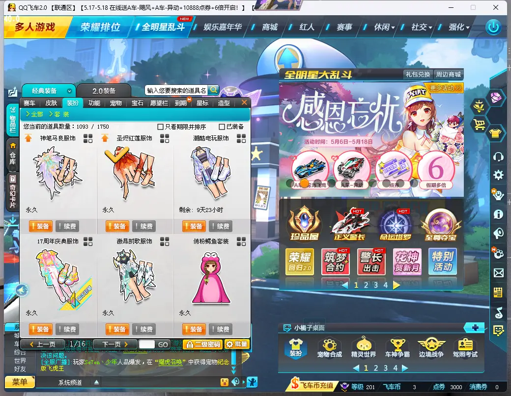 FCDLC30511QQ飞车端游账号详情图7 FCDLC30511QQ飞车端游账号详情图7