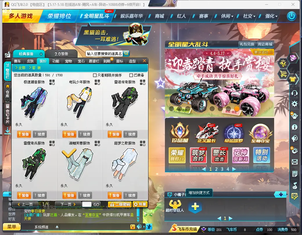 FCDLC30512QQ飞车端游账号详情图6 FCDLC30512QQ飞车端游账号详情图6