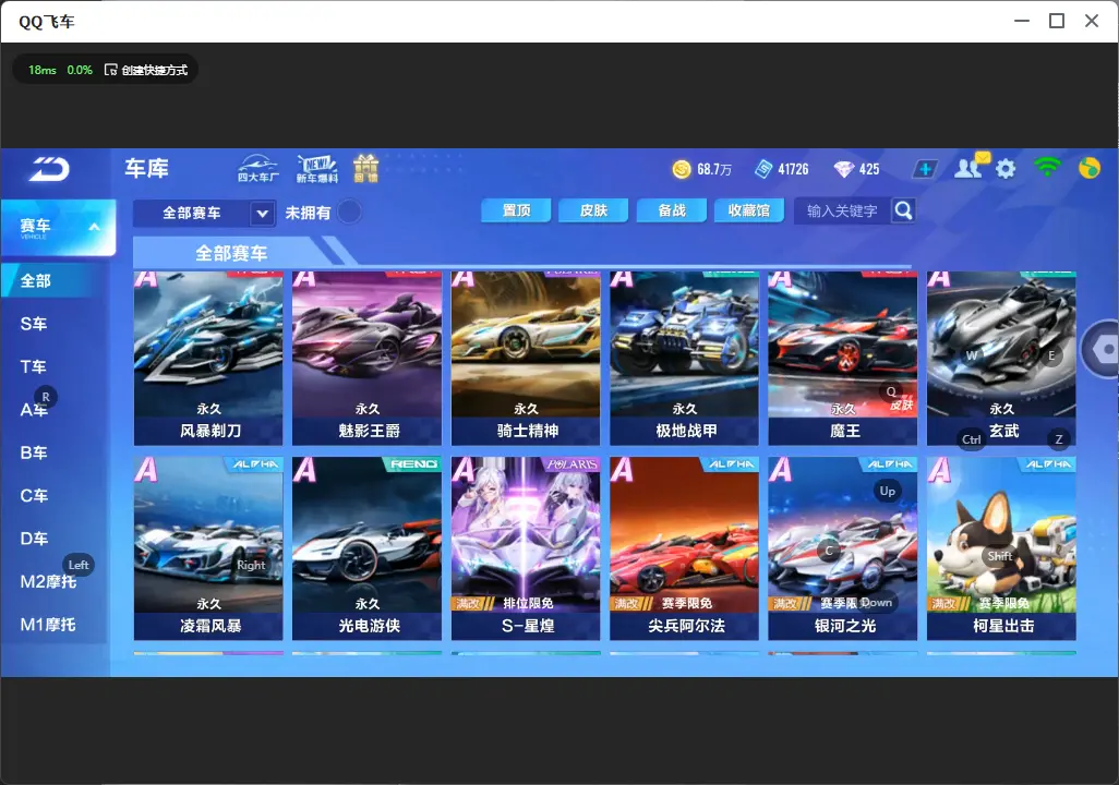 FCSLC31931QQ飞车手游账号详情图9 FCSLC31931QQ飞车手游账号详情图9