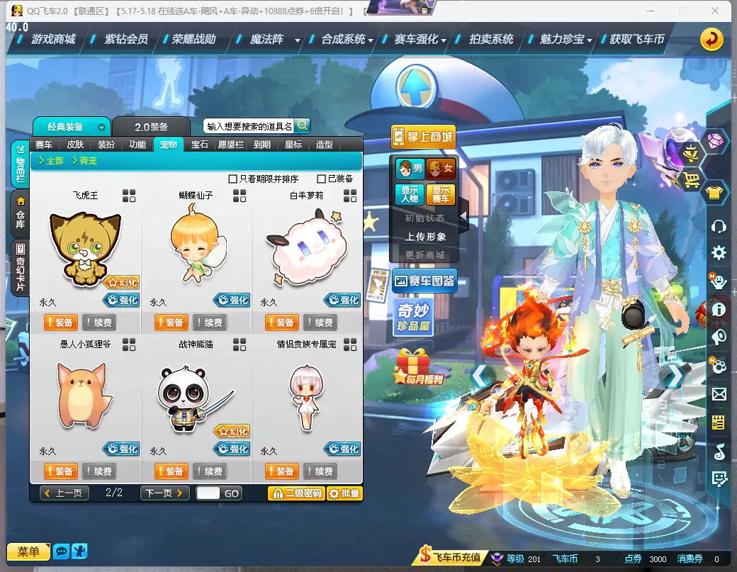 FCDLC30511QQ飞车端游账号详情图11 FCDLC30511QQ飞车端游账号详情图11