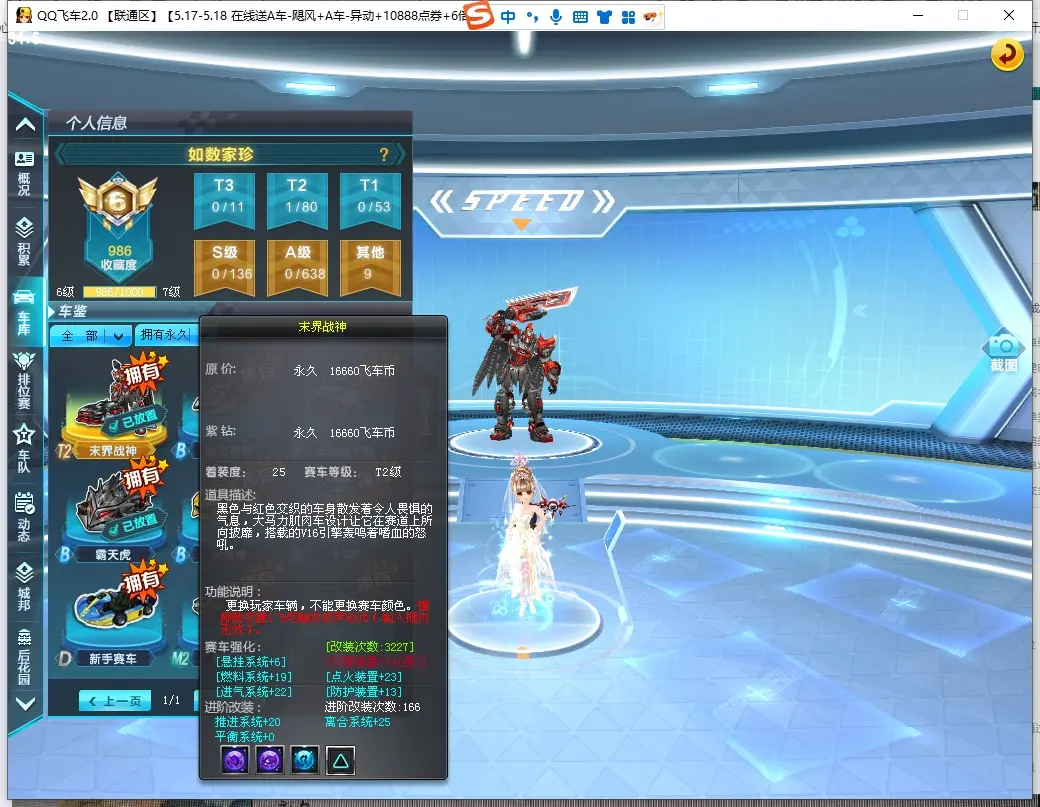 FCDLC30507QQ飞车端游账号详情图5 FCDLC30507QQ飞车端游账号详情图5