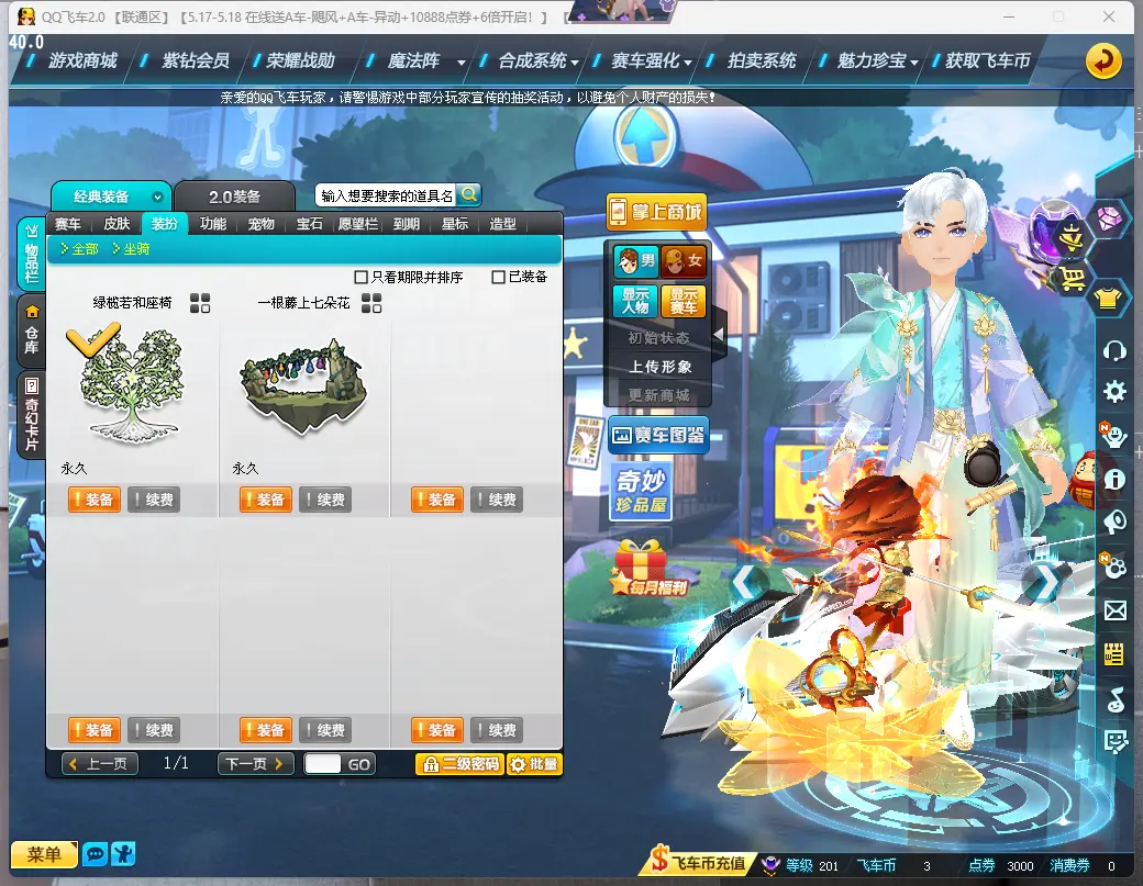 FCDLC30511QQ飞车端游账号详情图9 FCDLC30511QQ飞车端游账号详情图9