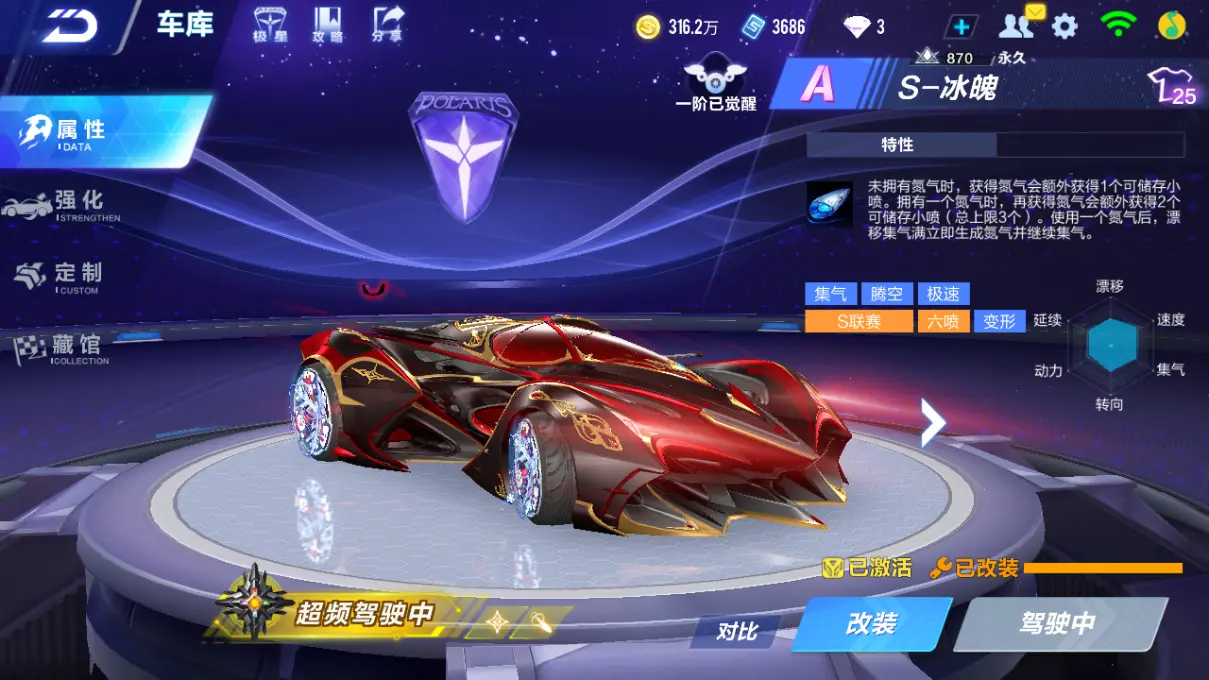 FCSLC31934QQ飞车手游账号详情图16 FCSLC31934QQ飞车手游账号详情图16