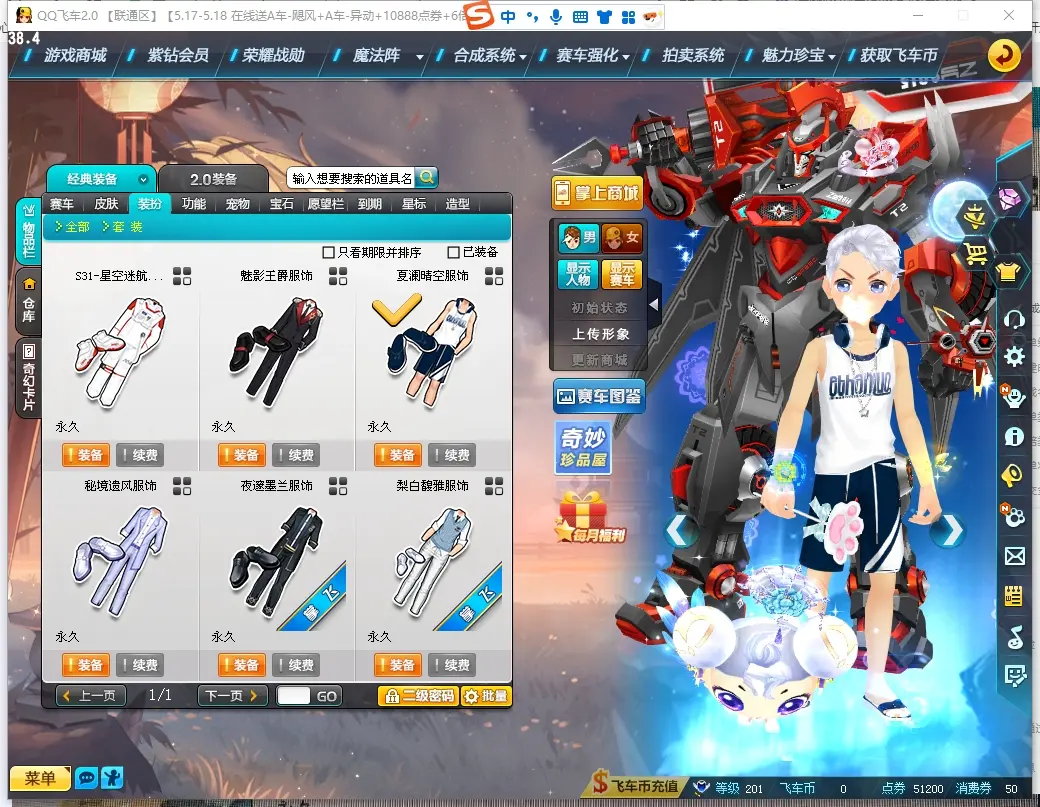FCDLC30507QQ飞车端游账号详情图8 FCDLC30507QQ飞车端游账号详情图8