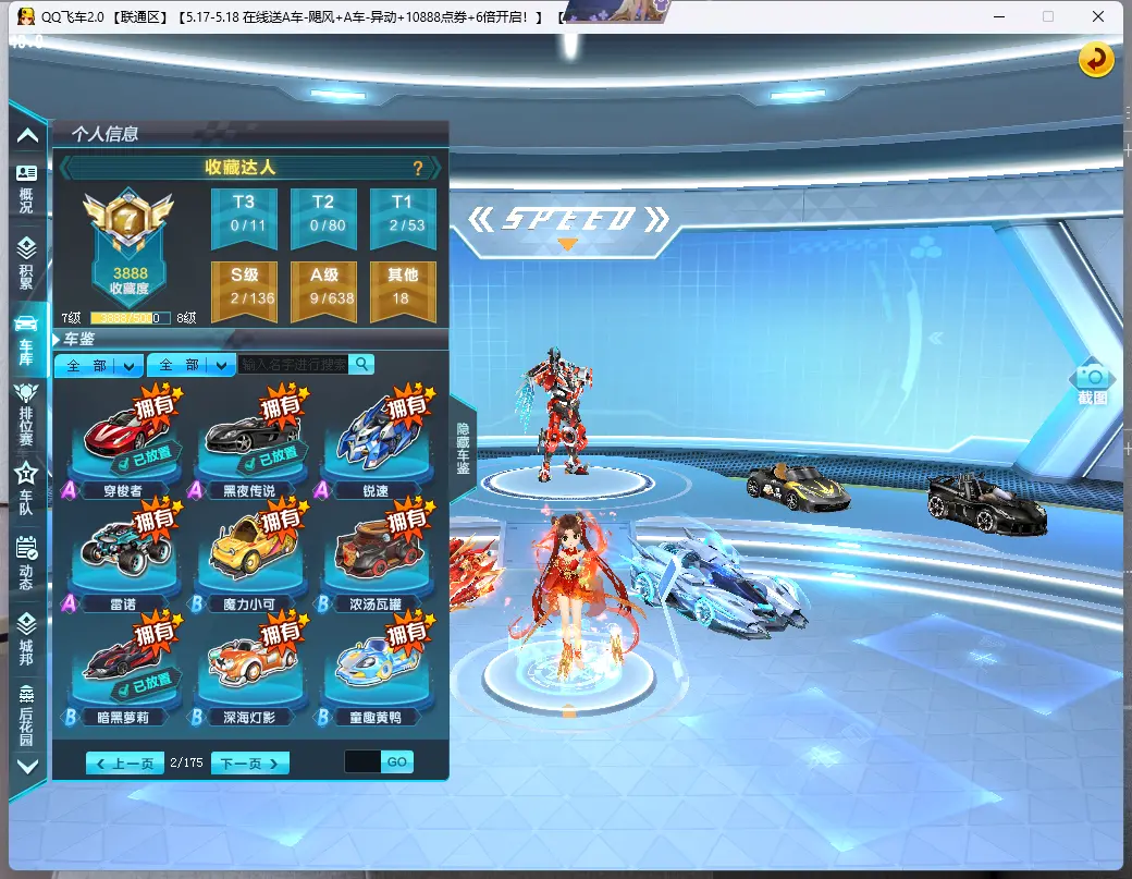 FCDLC30511QQ飞车端游账号详情图5 FCDLC30511QQ飞车端游账号详情图5