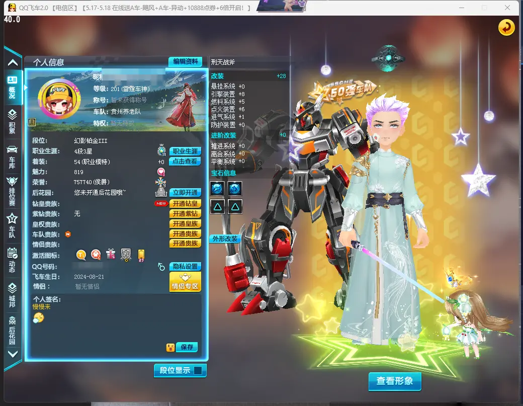FCDLC30512QQ飞车端游账号详情图2 FCDLC30512QQ飞车端游账号详情图2