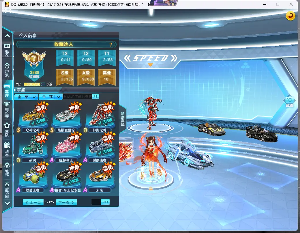 FCDLC30511QQ飞车端游账号详情图4 FCDLC30511QQ飞车端游账号详情图4