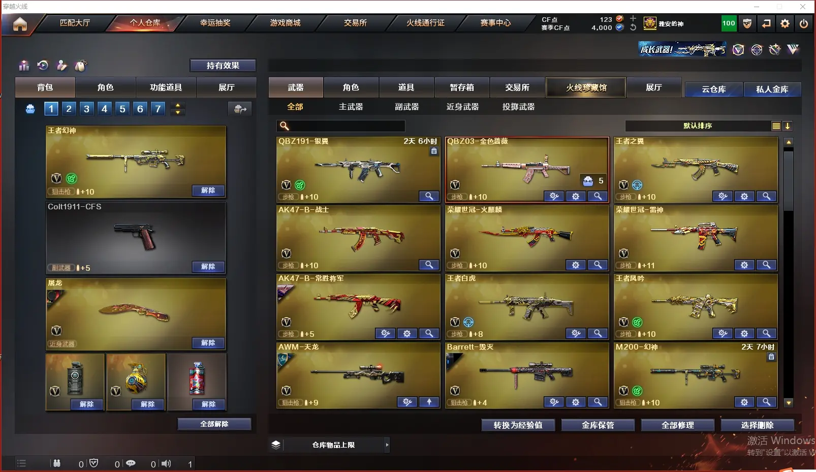 CFLC312431穿越火线账号详情图4 CFLC312431穿越火线账号详情图4