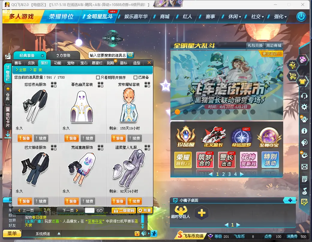 FCDLC30512QQ飞车端游账号详情图7 FCDLC30512QQ飞车端游账号详情图7
