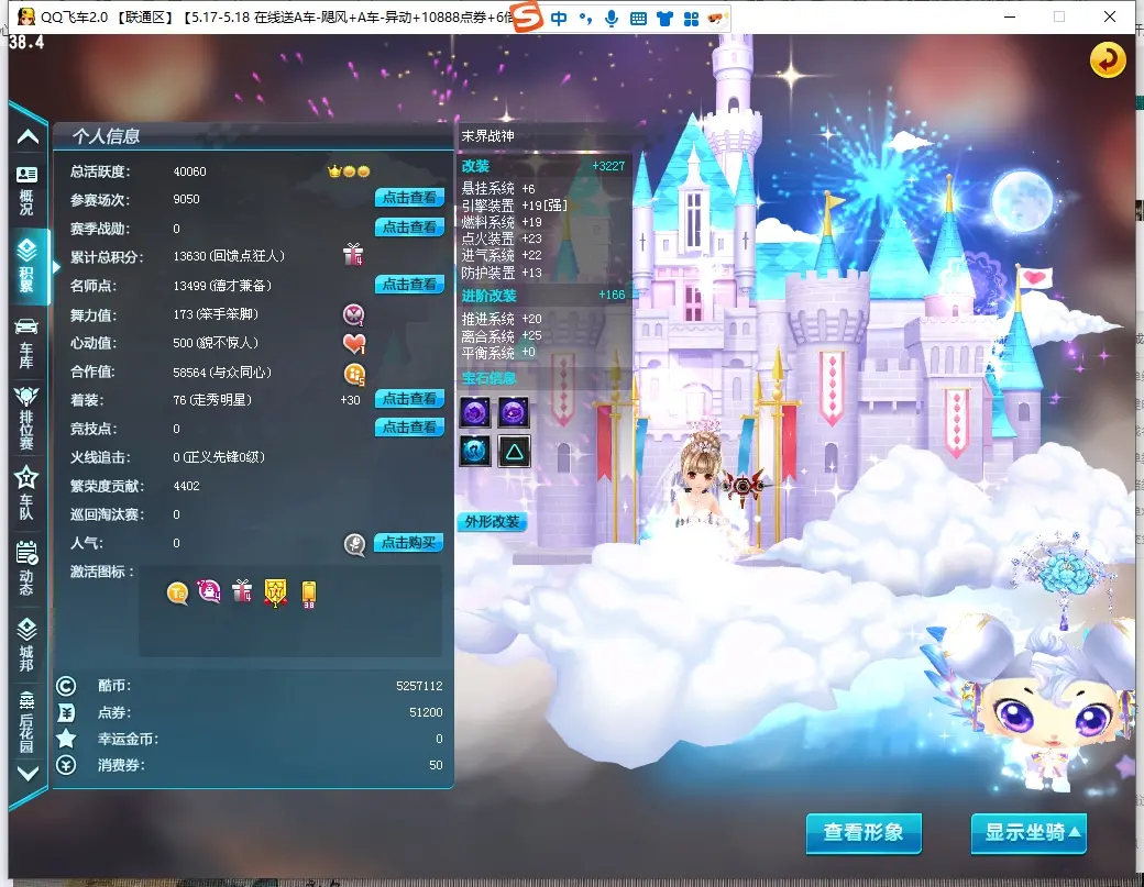 FCDLC30507QQ飞车端游账号详情图3 FCDLC30507QQ飞车端游账号详情图3