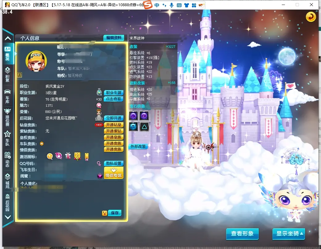 FCDLC30507QQ飞车端游账号详情图2 FCDLC30507QQ飞车端游账号详情图2