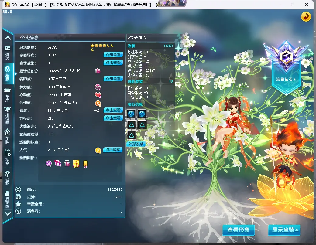 FCDLC30511QQ飞车端游账号详情图3 FCDLC30511QQ飞车端游账号详情图3