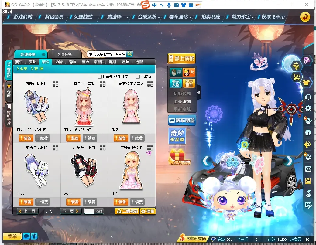 FCDLC30507QQ飞车端游账号详情图6 FCDLC30507QQ飞车端游账号详情图6