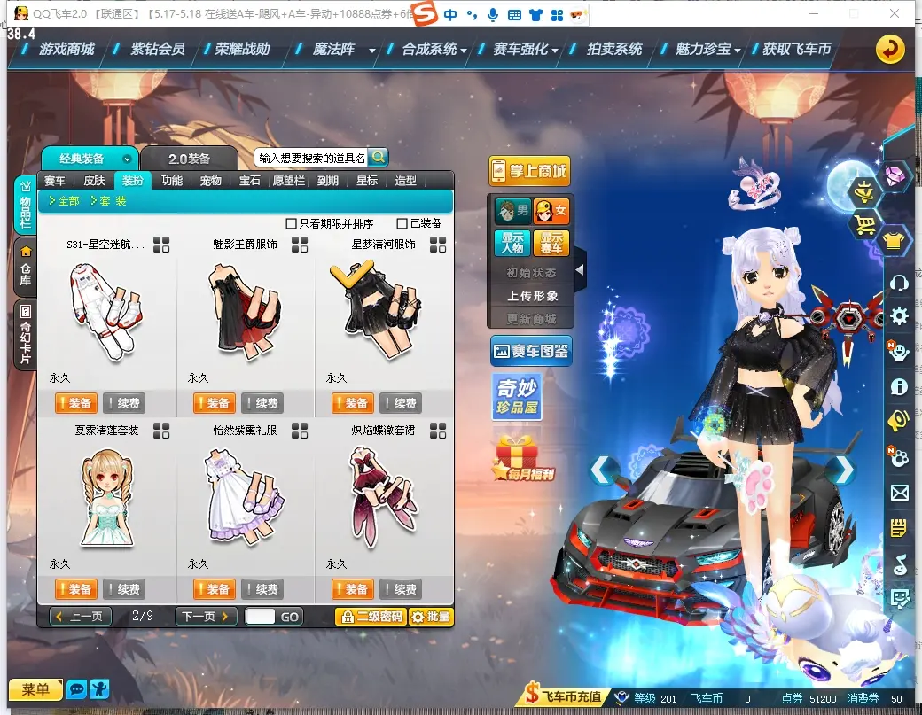 FCDLC30507QQ飞车端游账号详情图7 FCDLC30507QQ飞车端游账号详情图7