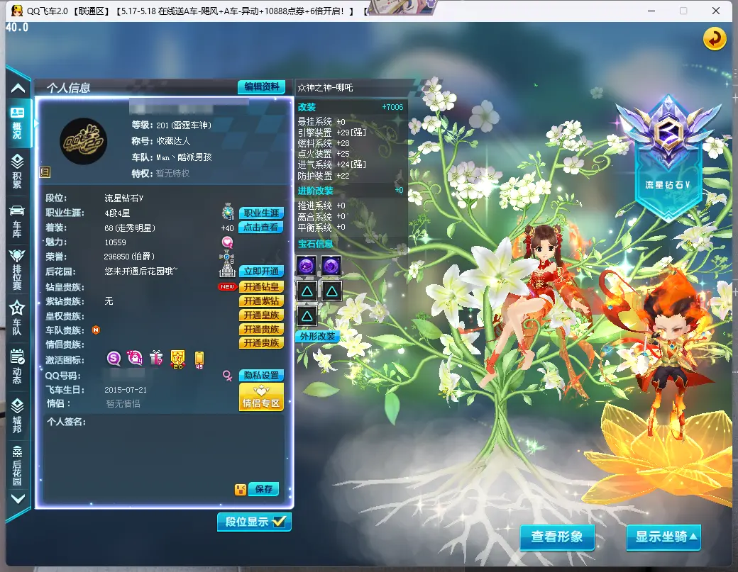 QQ飞车端游账号联通LC605510 【众神之神-哪吒近满改双4/终极麦凯伦中改双3/雷诺/哪吒+7】 【渠道购买】 【可二次实名】 【能】 S级赛车2 赛车皮肤1 T1机甲2 A级赛车2 宠物3 S级赛车：众神之神，终