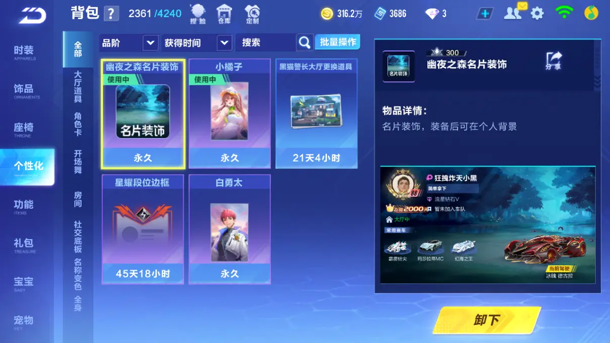 FCSLC31934QQ飞车手游账号详情图22 FCSLC31934QQ飞车手游账号详情图22