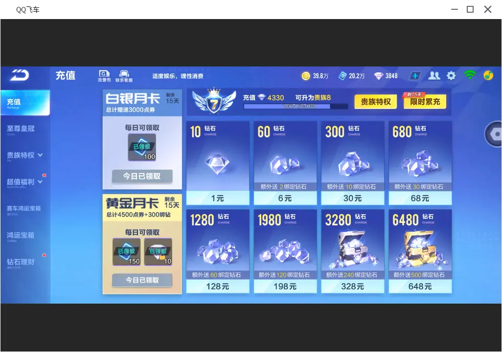 FCSLC31941QQ飞车手游账号详情图3 FCSLC31941QQ飞车手游账号详情图3