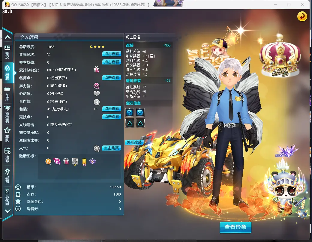 FCDLC30508QQ飞车端游账号详情图3 FCDLC30508QQ飞车端游账号详情图3