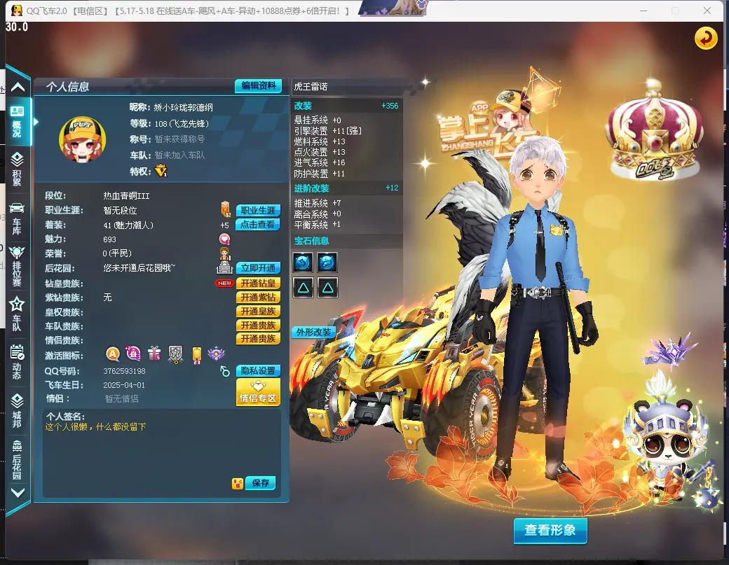 QQ飞车端游账号电信LC605545 【虎王雷诺双3】 【渠道购买】 【可二次实名】 【能】 A级赛车1 A级赛车：虎王雷诺；