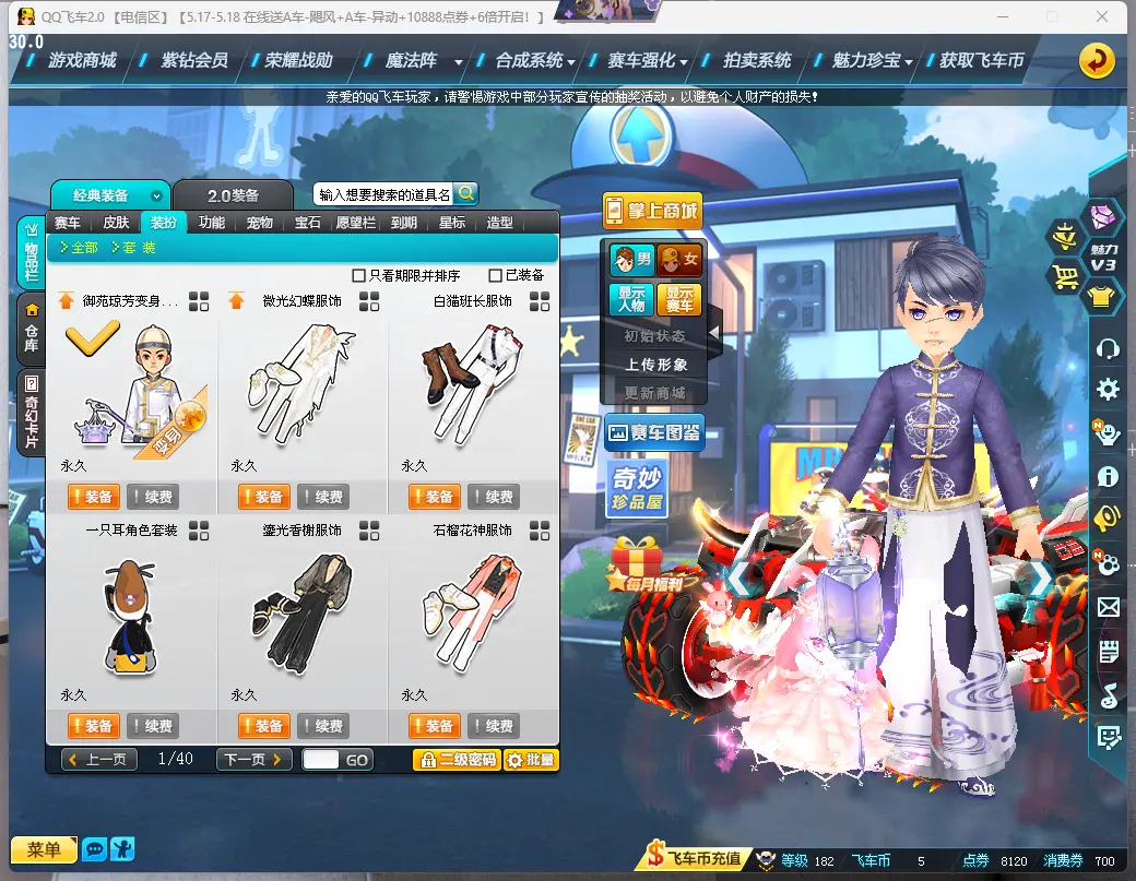 FCDLC30509QQ飞车端游账号详情图13 FCDLC30509QQ飞车端游账号详情图13