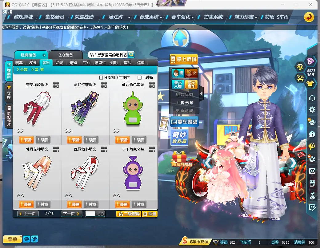 FCDLC30509QQ飞车端游账号详情图14 FCDLC30509QQ飞车端游账号详情图14