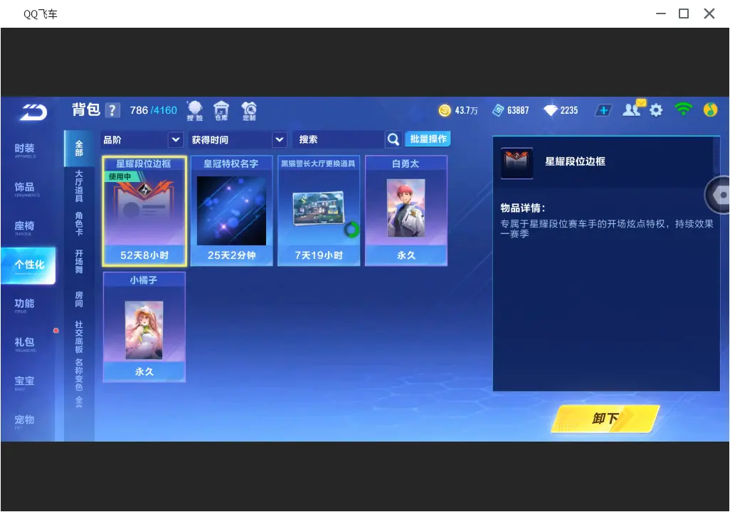 FCSLC31930QQ飞车手游账号详情图17 FCSLC31930QQ飞车手游账号详情图17