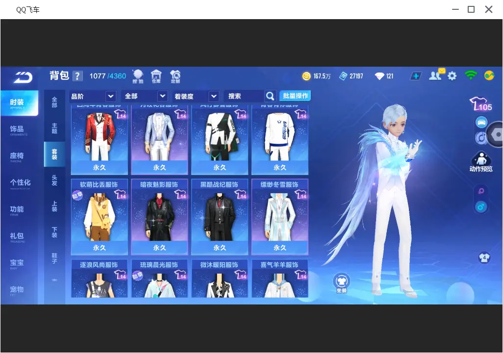 FCSLC31932QQ飞车手游账号详情图19 FCSLC31932QQ飞车手游账号详情图19