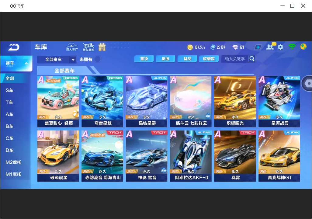 FCSLC31932QQ飞车手游账号详情图8 FCSLC31932QQ飞车手游账号详情图8