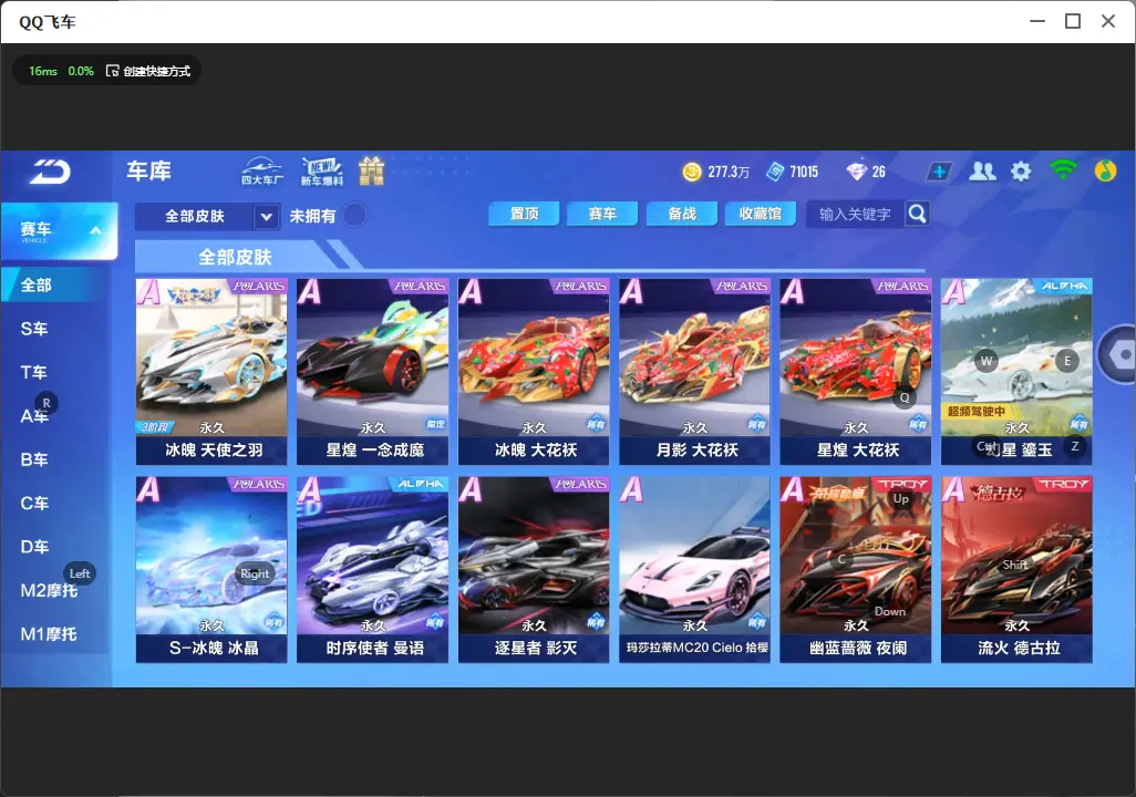 FCSLC31945QQ飞车手游账号详情图12