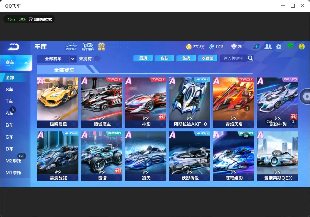 FCSLC31945QQ飞车手游账号详情图10