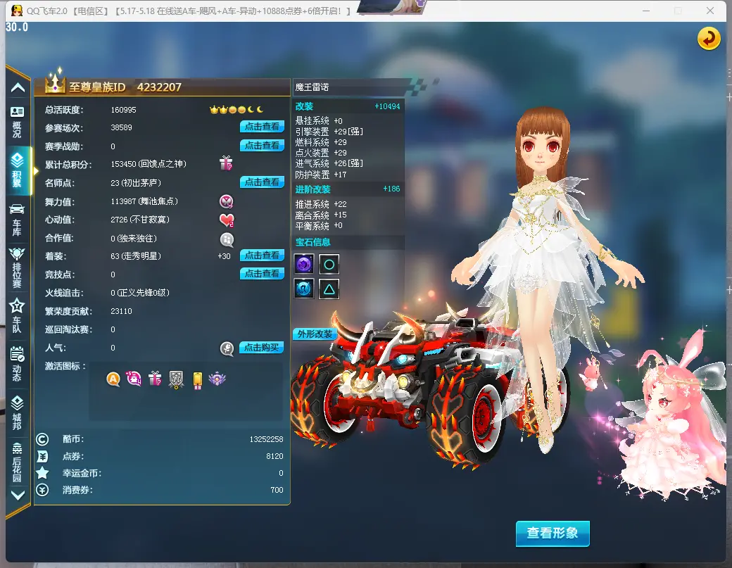 FCDLC30509QQ飞车端游账号详情图5 FCDLC30509QQ飞车端游账号详情图5
