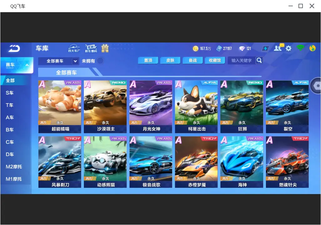 FCSLC31932QQ飞车手游账号详情图10 FCSLC31932QQ飞车手游账号详情图10