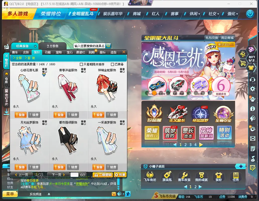 FCDLC30510QQ飞车端游账号详情图6 FCDLC30510QQ飞车端游账号详情图6