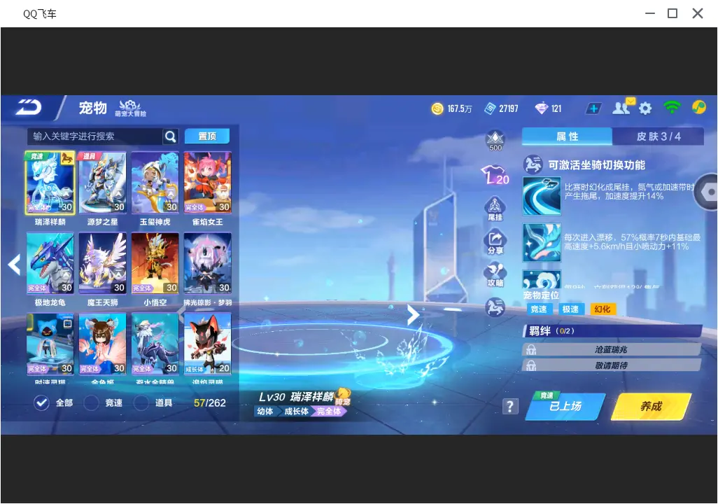 FCSLC31932QQ飞车手游账号详情图16 FCSLC31932QQ飞车手游账号详情图16