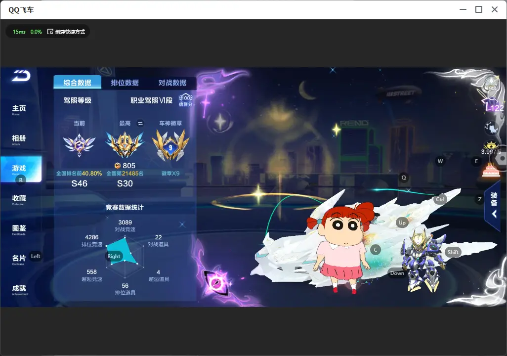 FCSLC31945QQ飞车手游账号详情图4