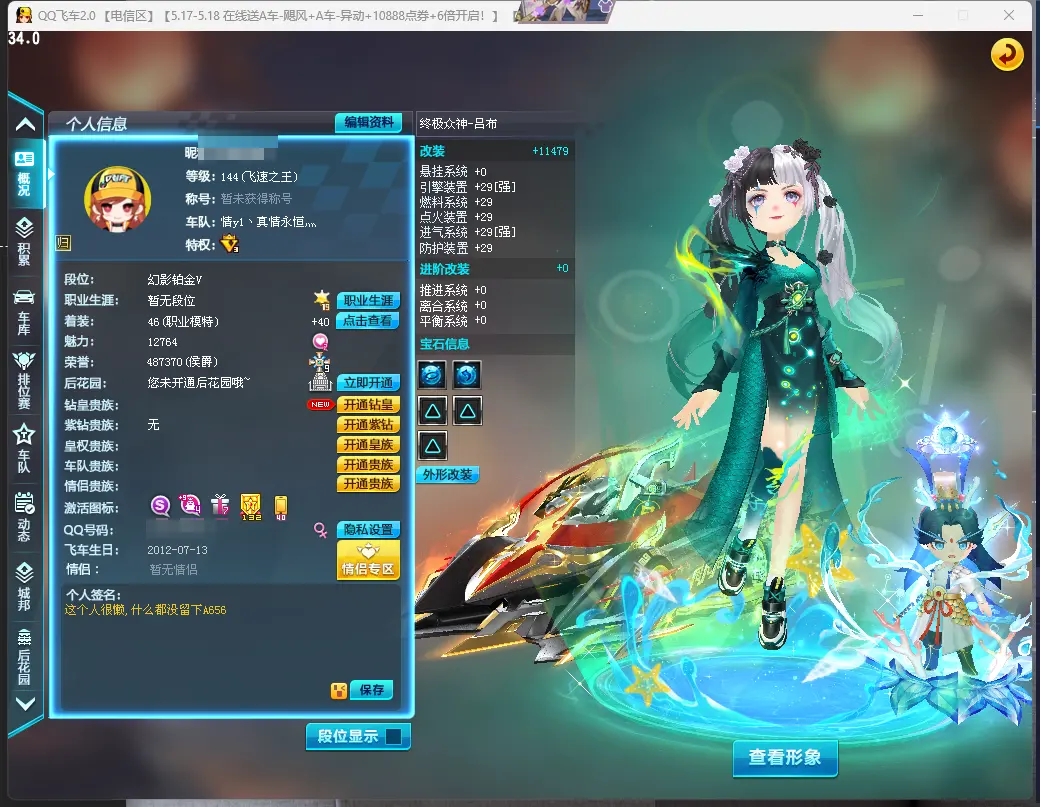 FCDLC30510QQ飞车端游账号详情图2 FCDLC30510QQ飞车端游账号详情图2