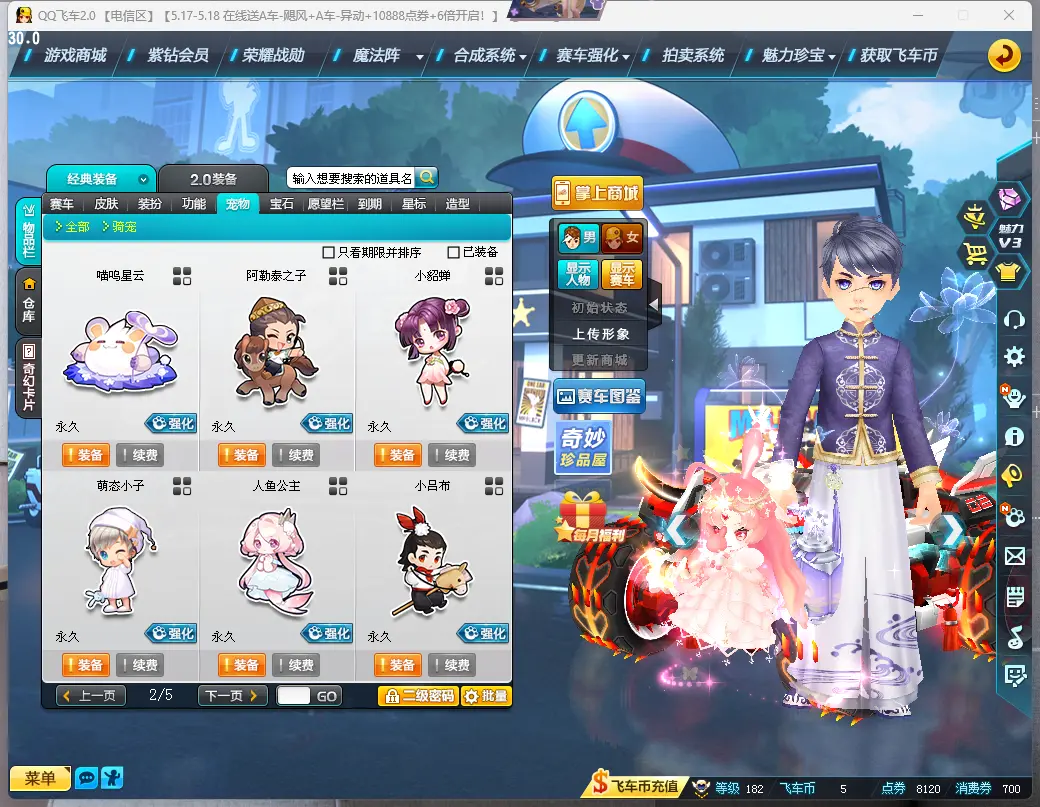 FCDLC30509QQ飞车端游账号详情图17 FCDLC30509QQ飞车端游账号详情图17